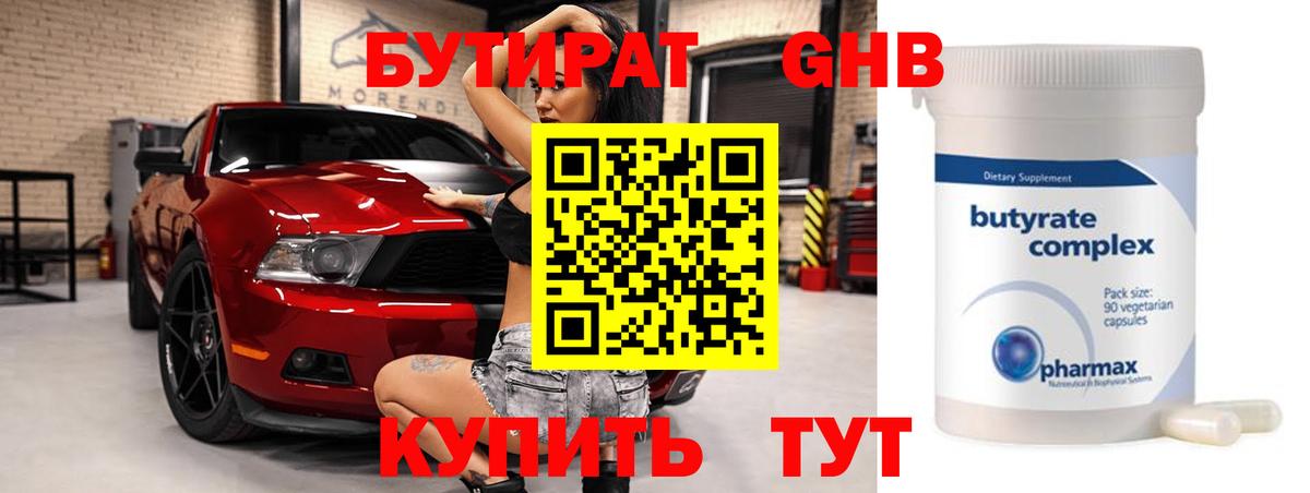 Кушва  Бутират GHB  Вход с VPN 