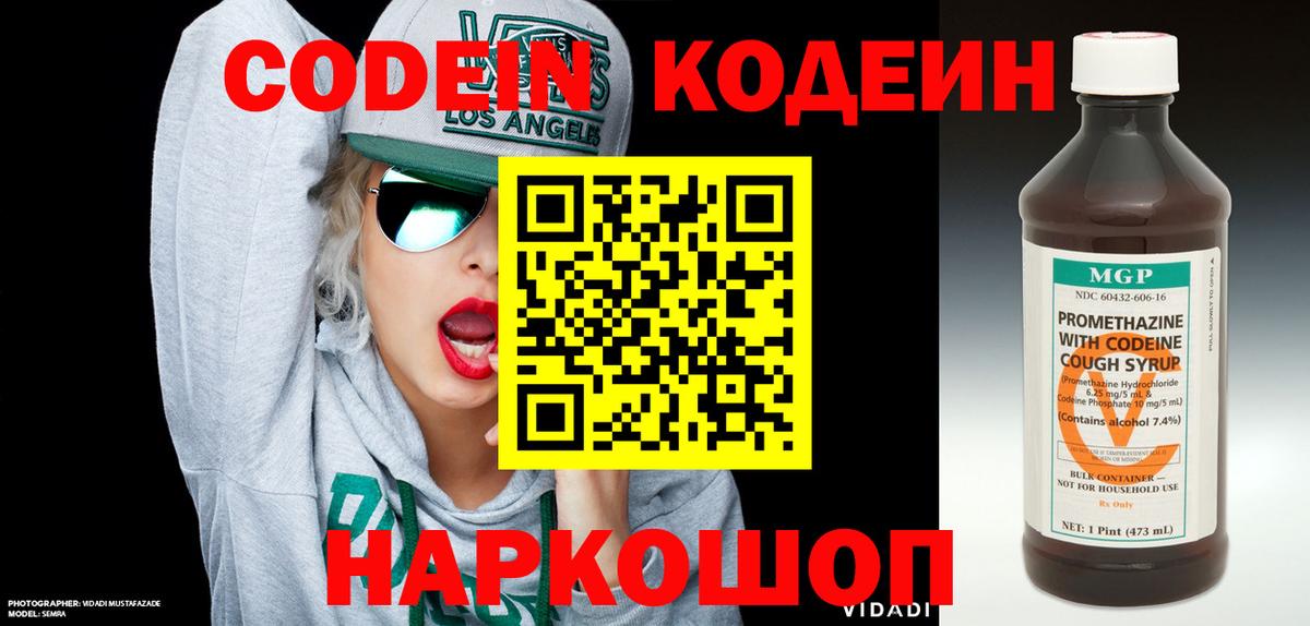 Codein Purple Drank  Вход с VPN  Кушва  Кодеин Purple Drank 