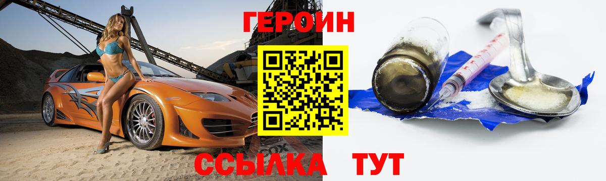 ГЕРОИН хмурый Кушва